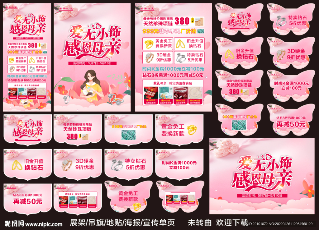 母亲节珠宝宣传