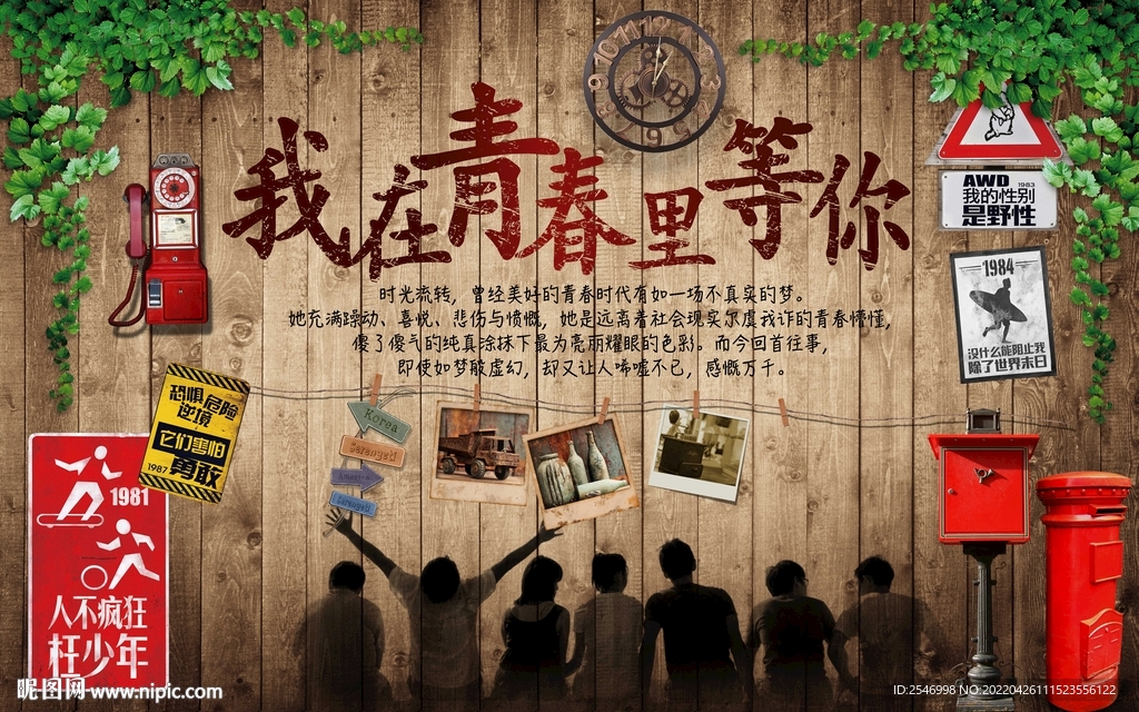 青春背景墙