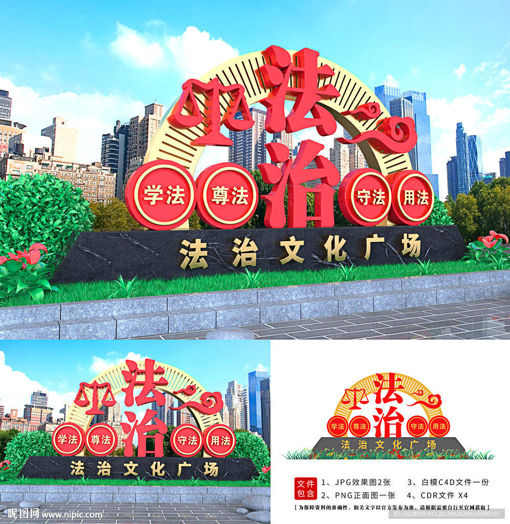 法治文化公园造型