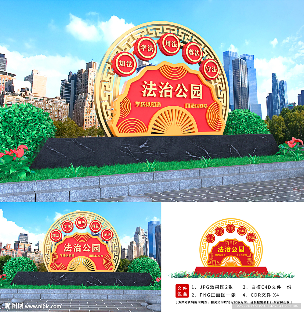 法治公园造型