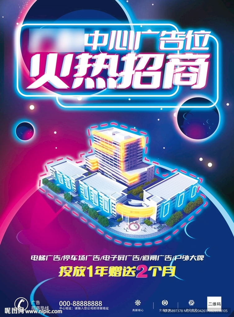 地产赛博朋克招商海报