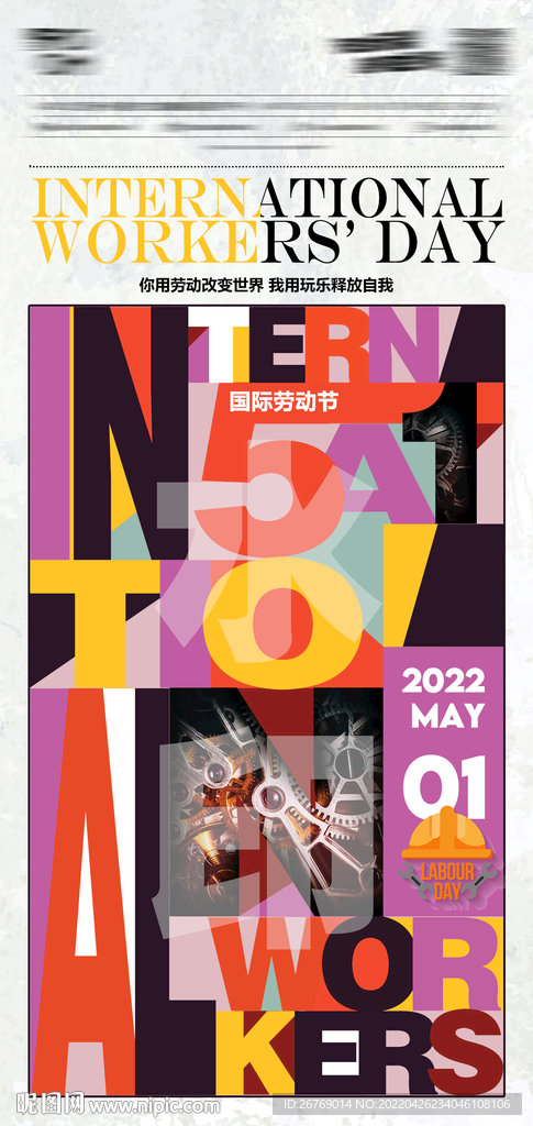 劳动节海报