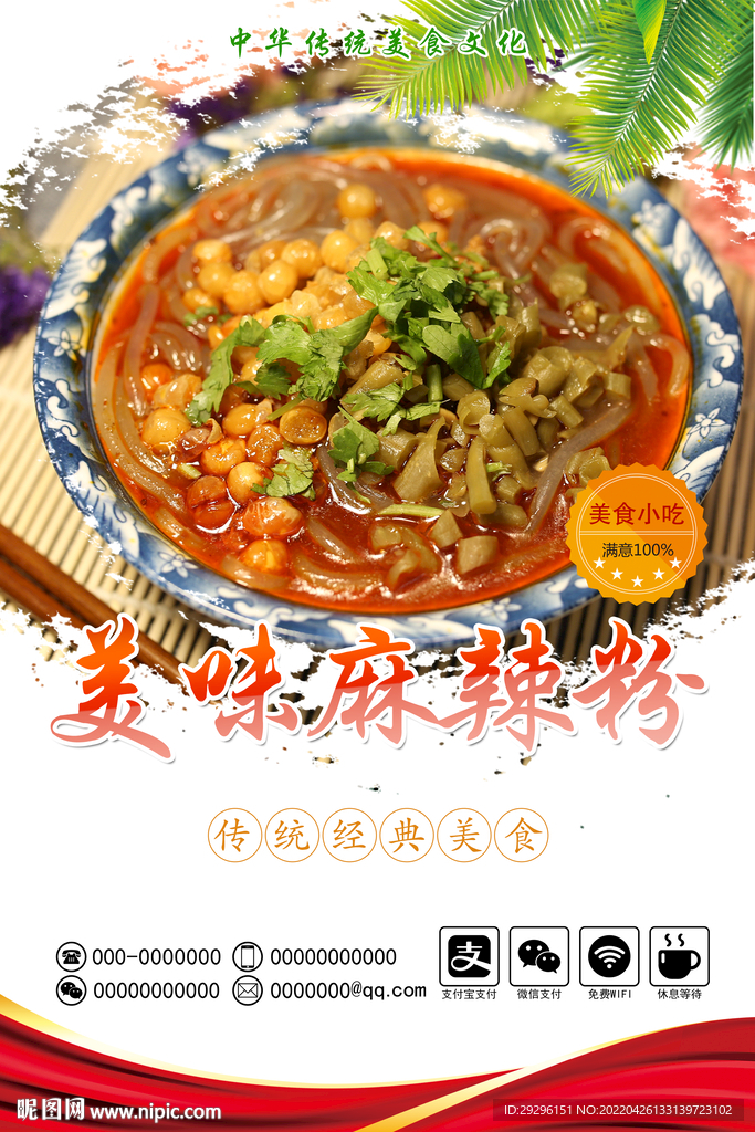 麻辣粉美食