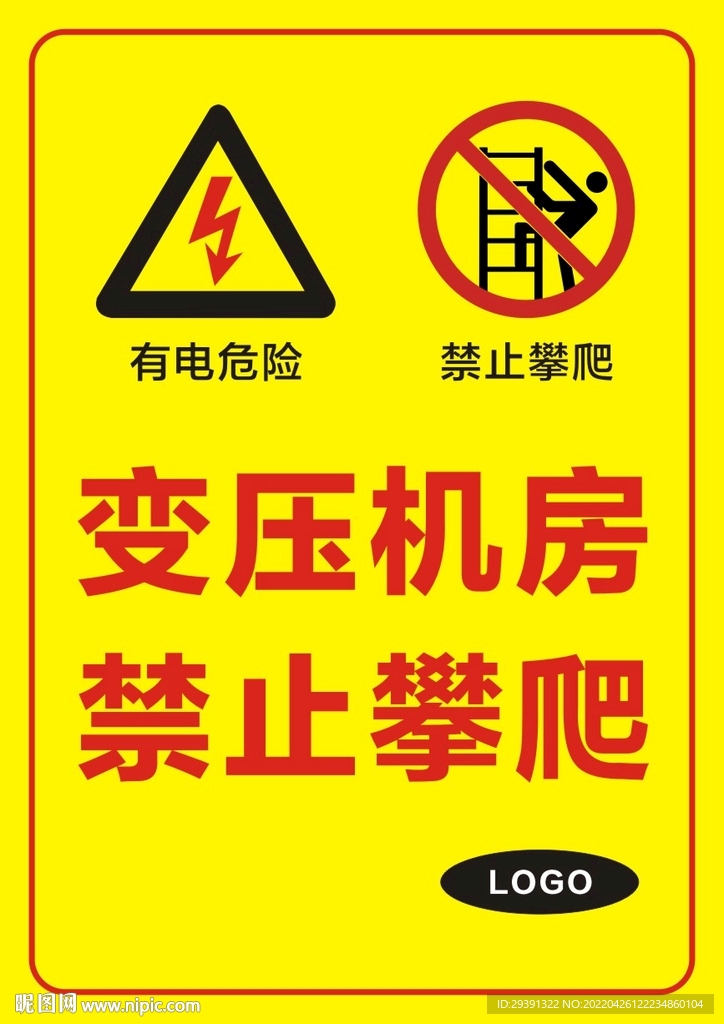 有电危险 禁止攀爬矢量图