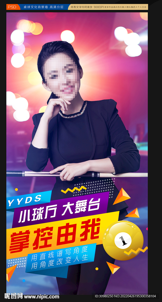 台球展板 台球海报