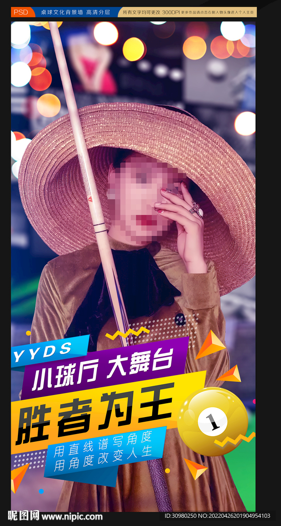 台球展板 台球海报