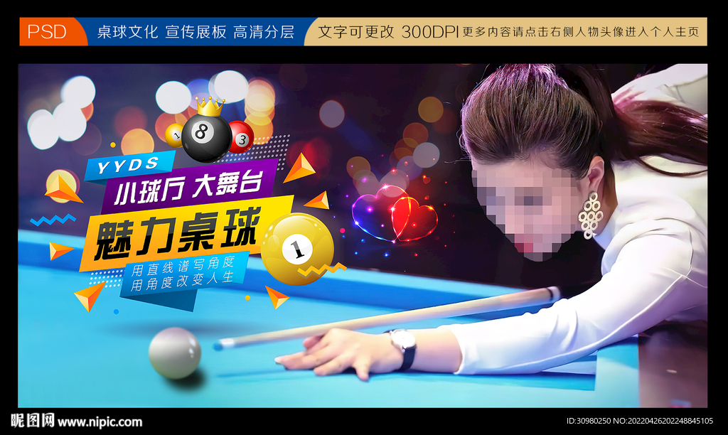 台球展板 台球海报