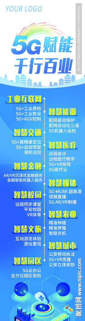 5G赋能 千行百业 展架