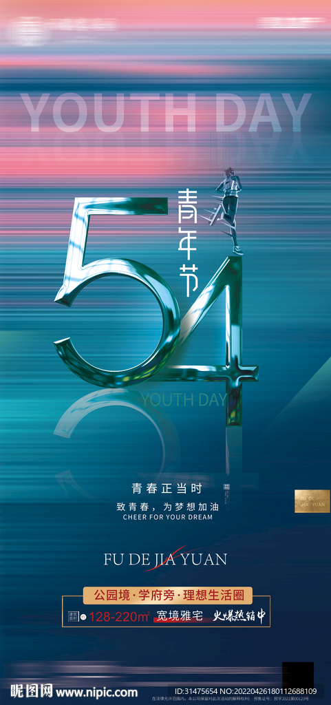 房地产54青年节单图