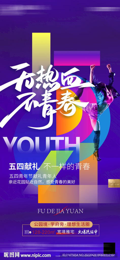 地产青年节商业单图