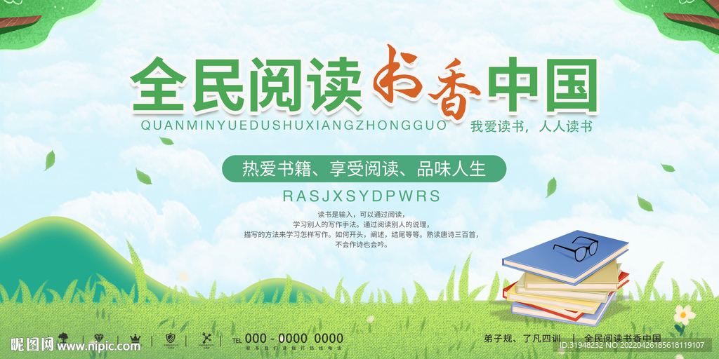 全民阅读书香中国