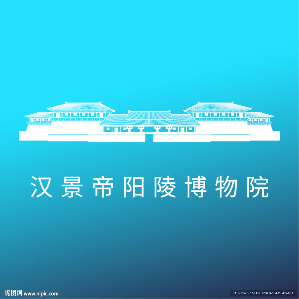 西安汉景帝阳陵博物院