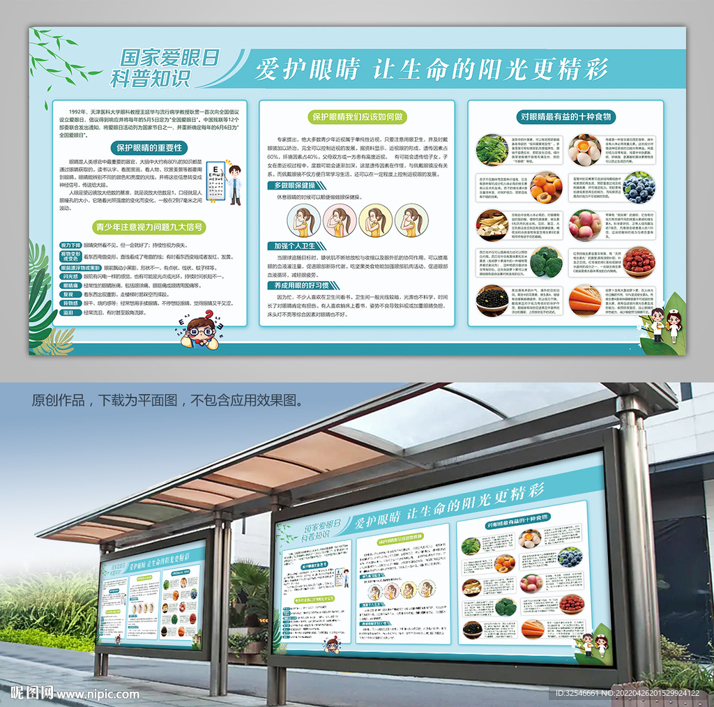 全国爱眼日保护视力宣传栏背景板