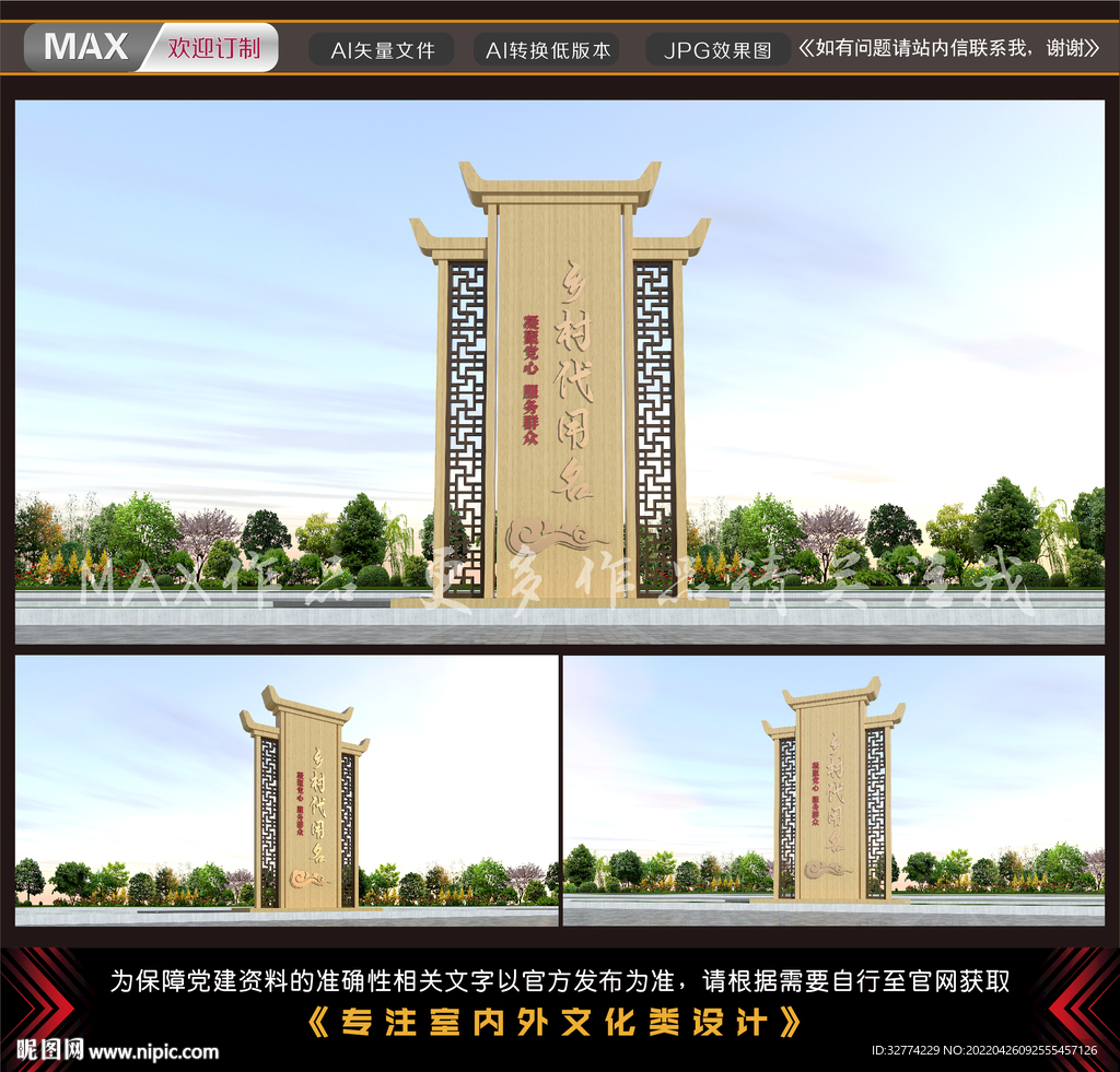 村名牌 村入口牌