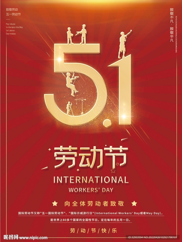 51五一劳动节日促销宣传海报