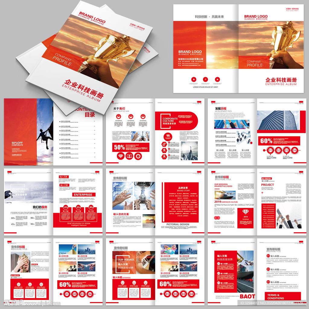 企业画册 