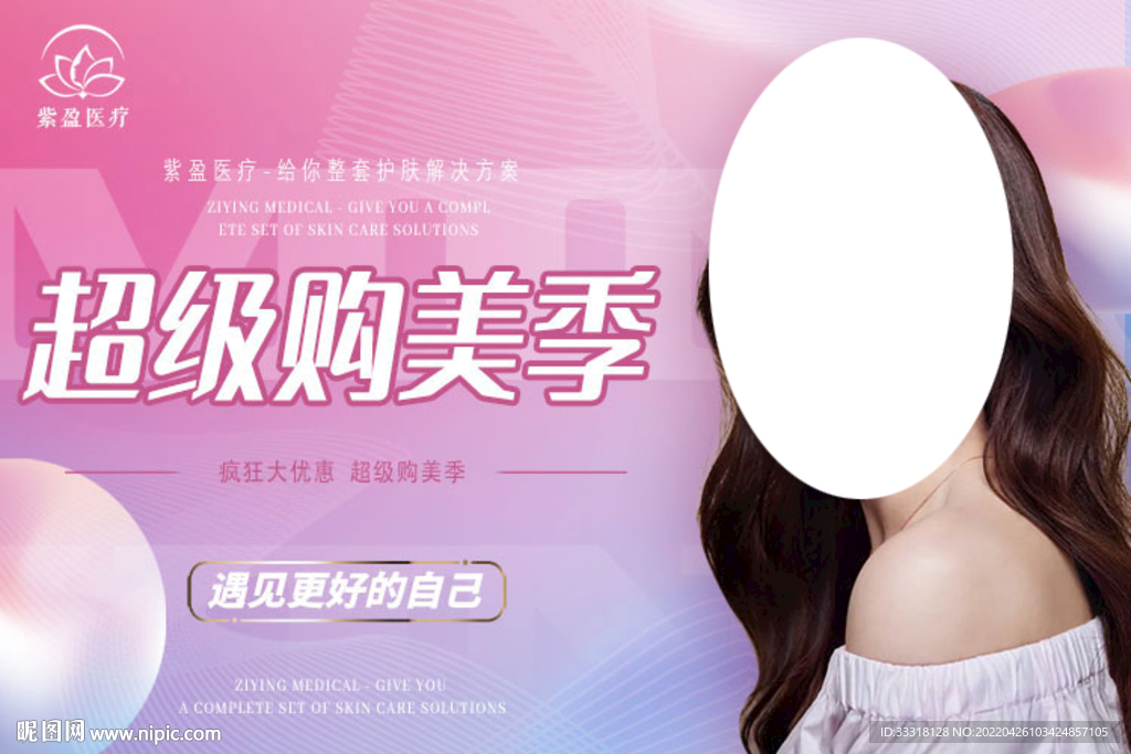 美容春夏季海报