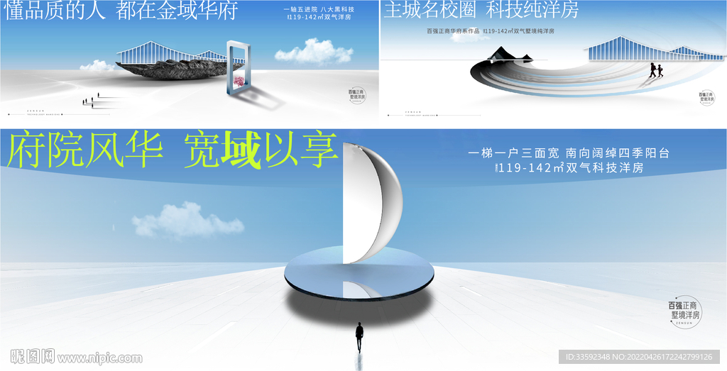 地产展板 主画面