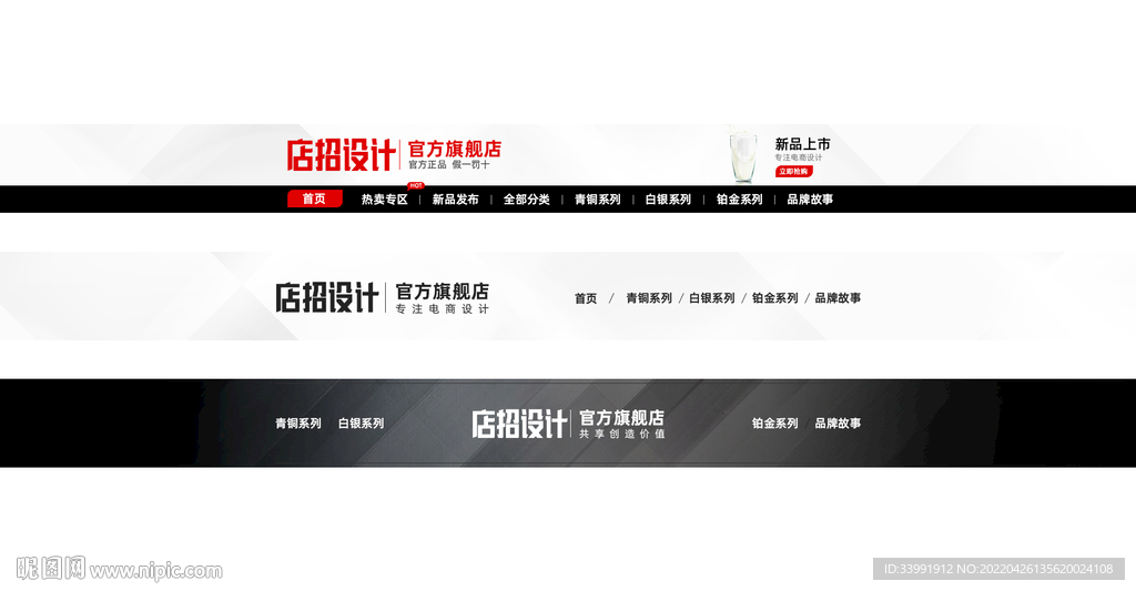 淘宝简约店招设计模板