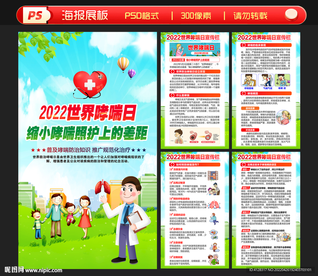 2022年世界哮喘日