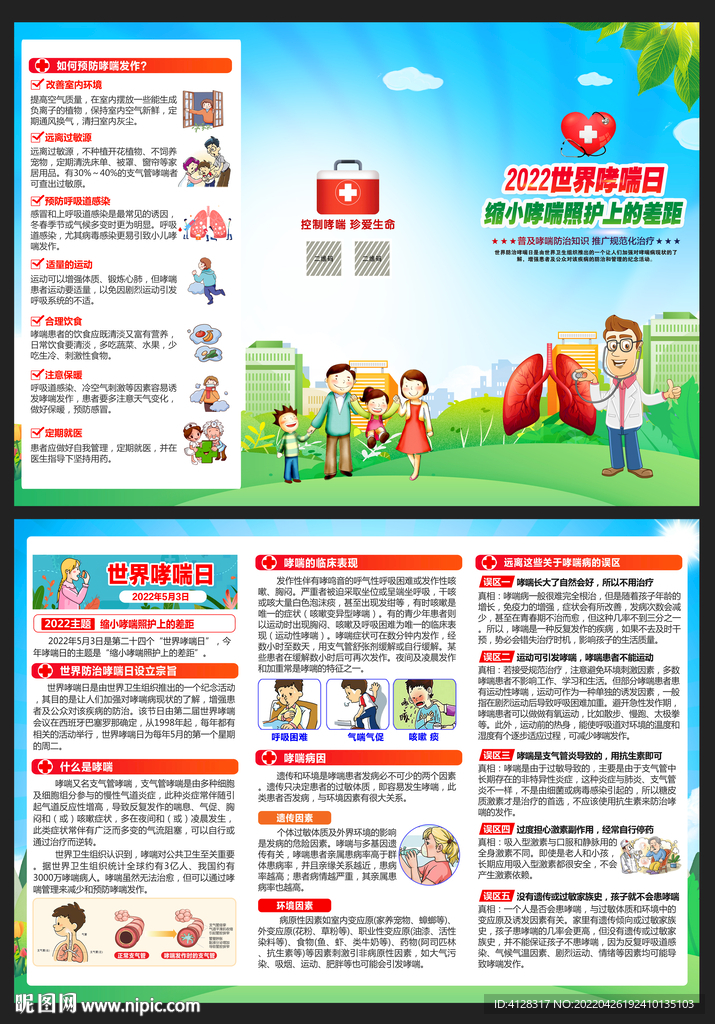 2022世界哮喘日三折页