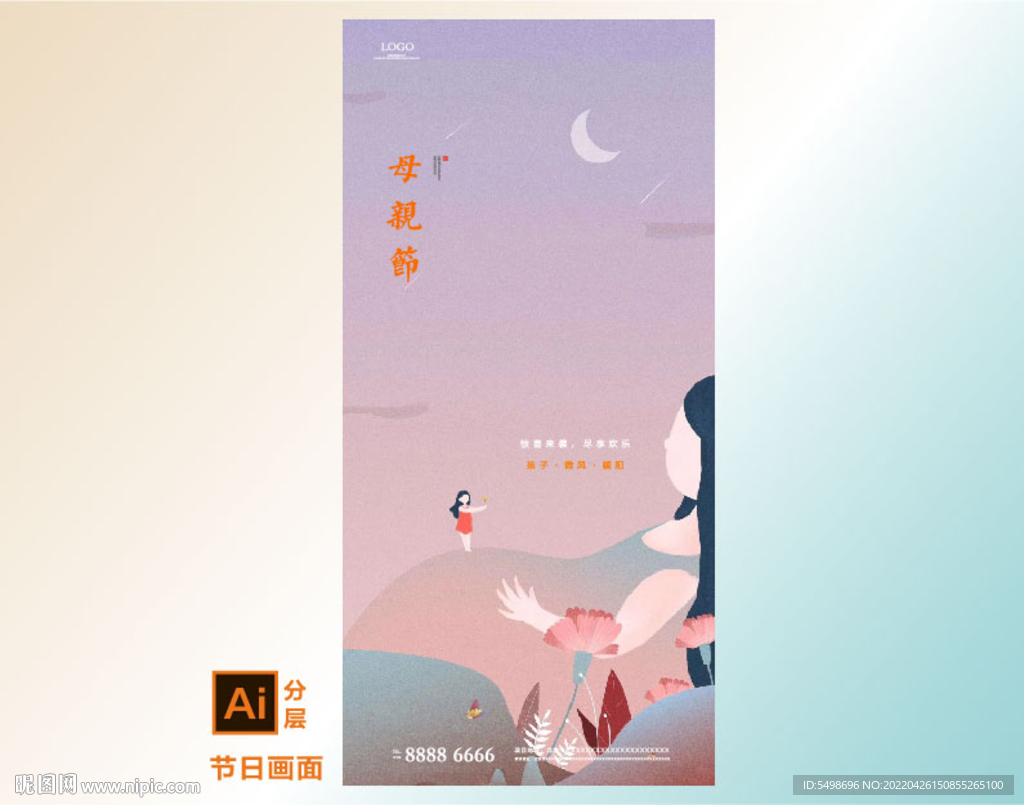 母亲节活动海报