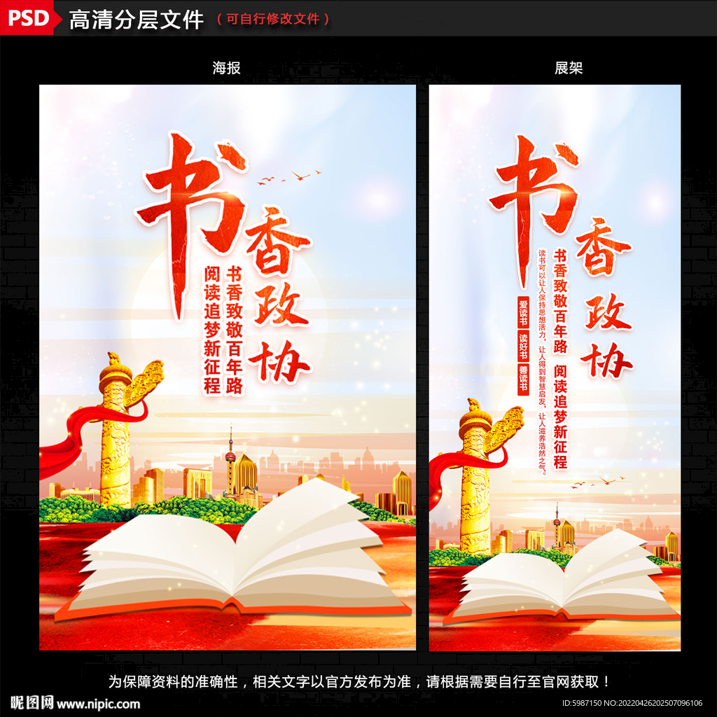 书香政协展板海报