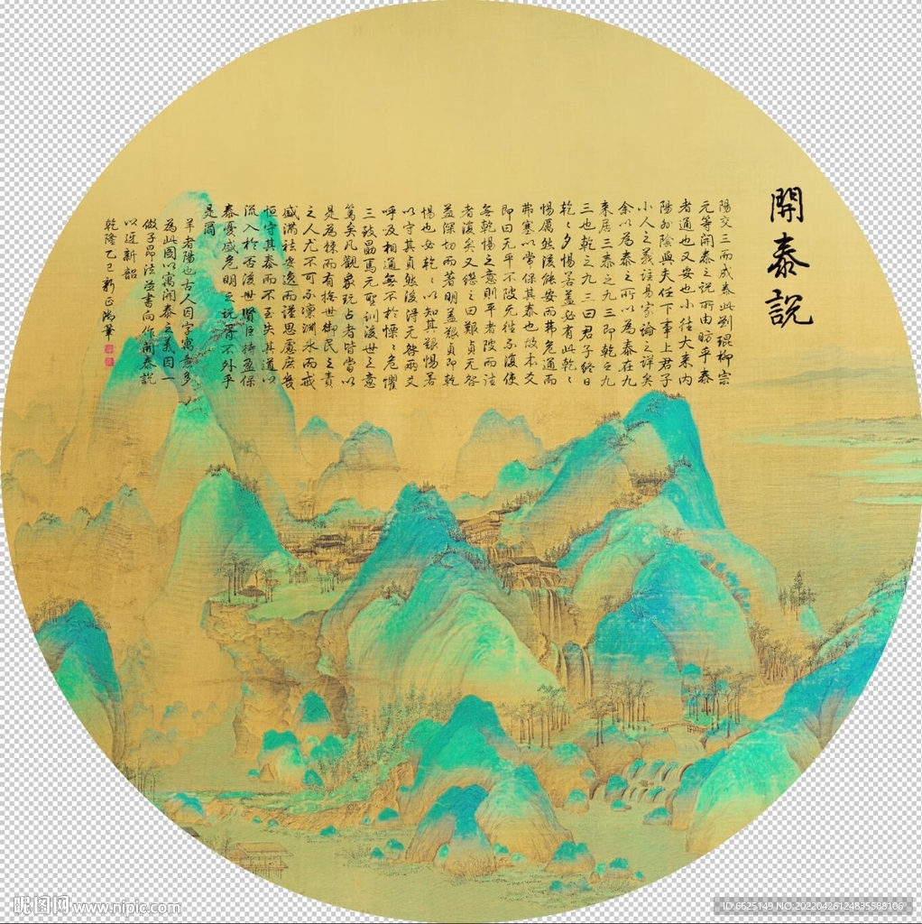 千里江山 开泰说