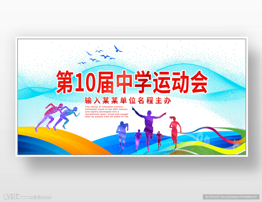 田径运动会展板