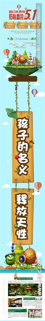 水果主题乐园长图