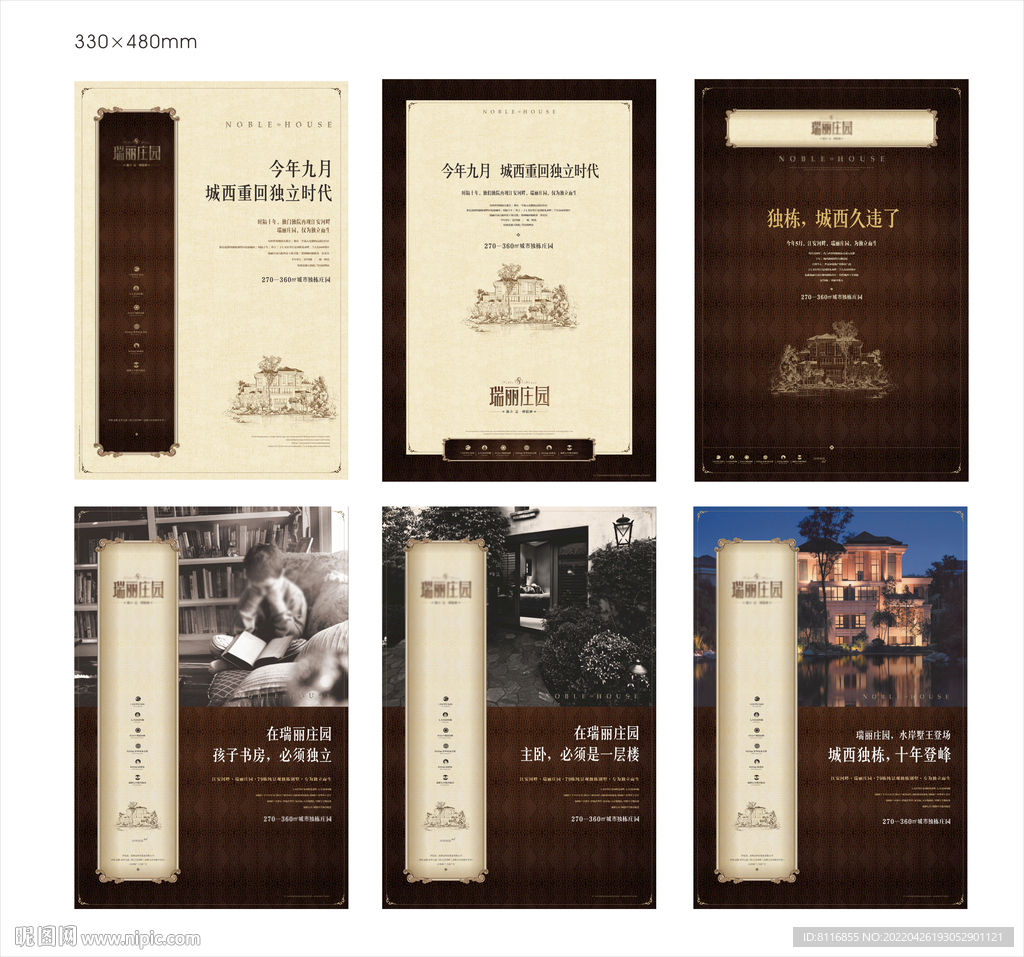 咖啡色欧式地产系统海报