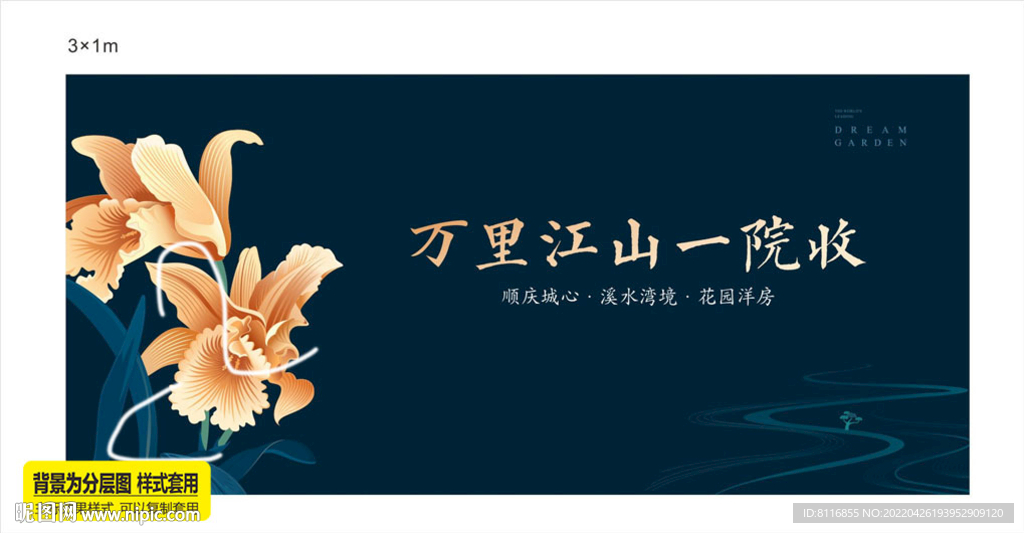 鸢尾花地产VI视觉海报