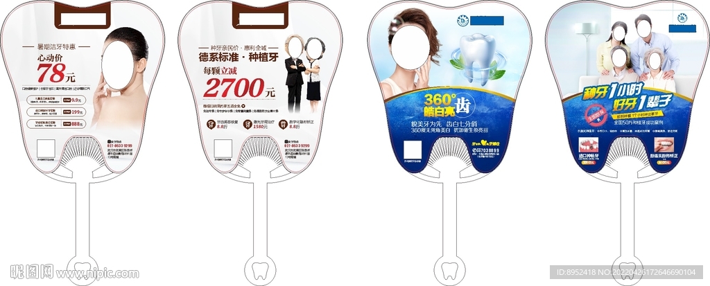 口腔广告扇