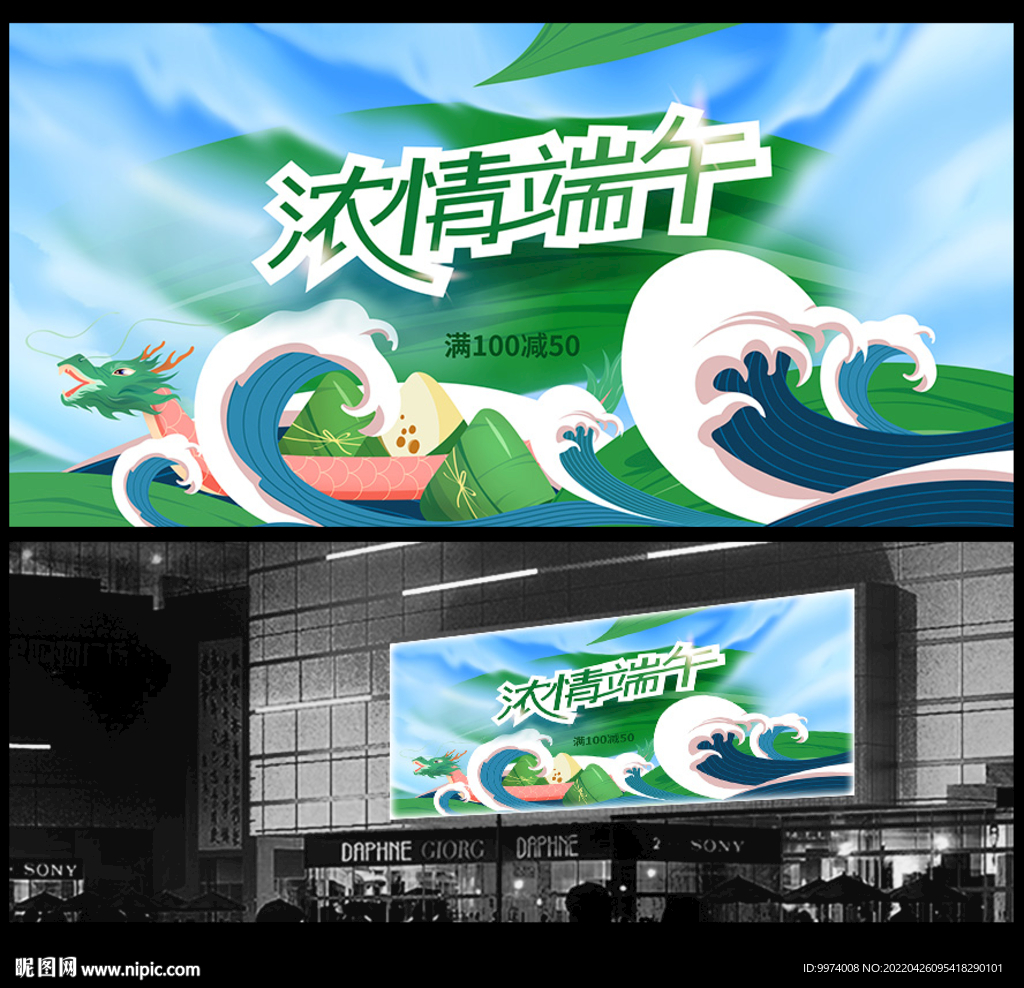 端午节海报
