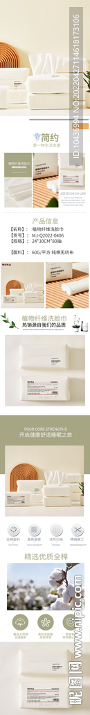纸巾详情页图片