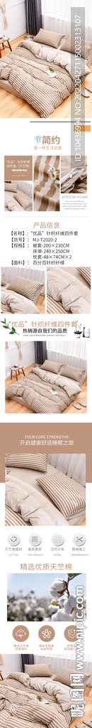 床上用品详情 家纺详情页图片