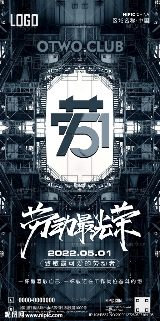 酒吧五一国际劳动节海报