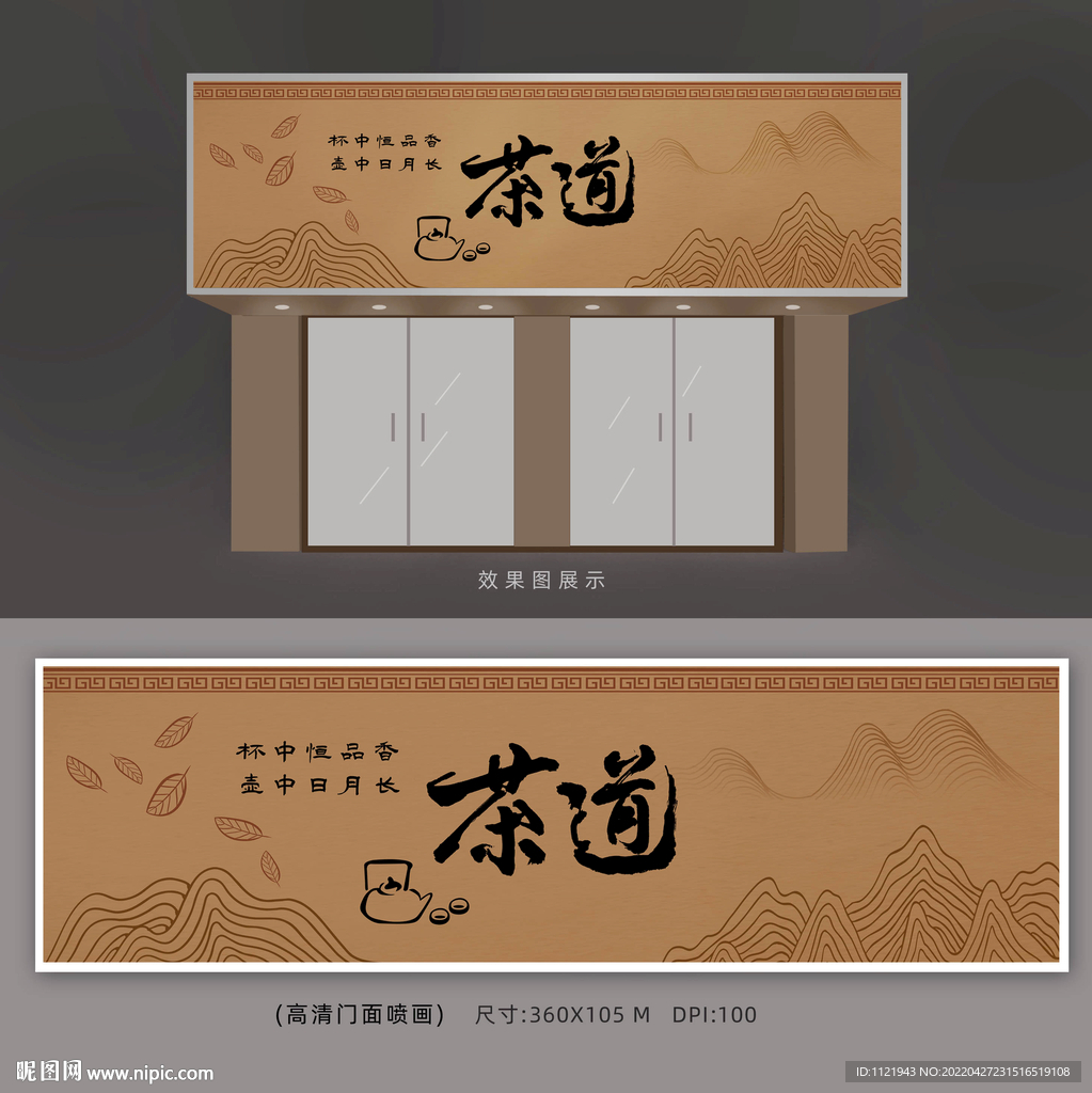 茶叶店招牌