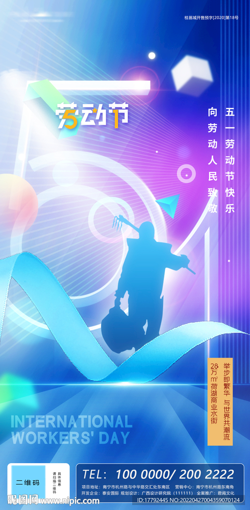 五一劳动节蓝金地产海报