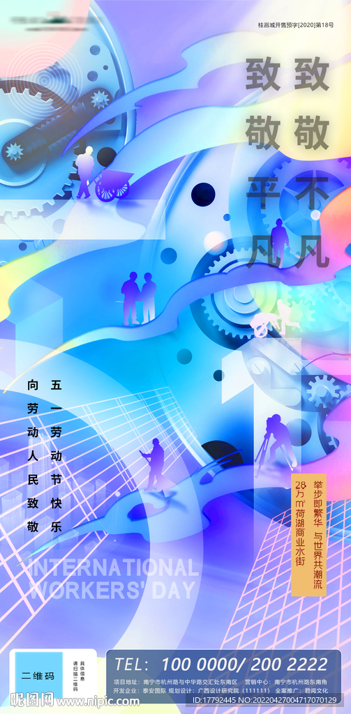 五一劳动节蓝金地产海报