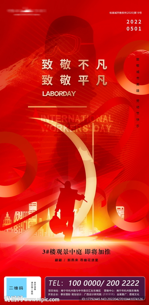 五一劳动节金红色地产海报