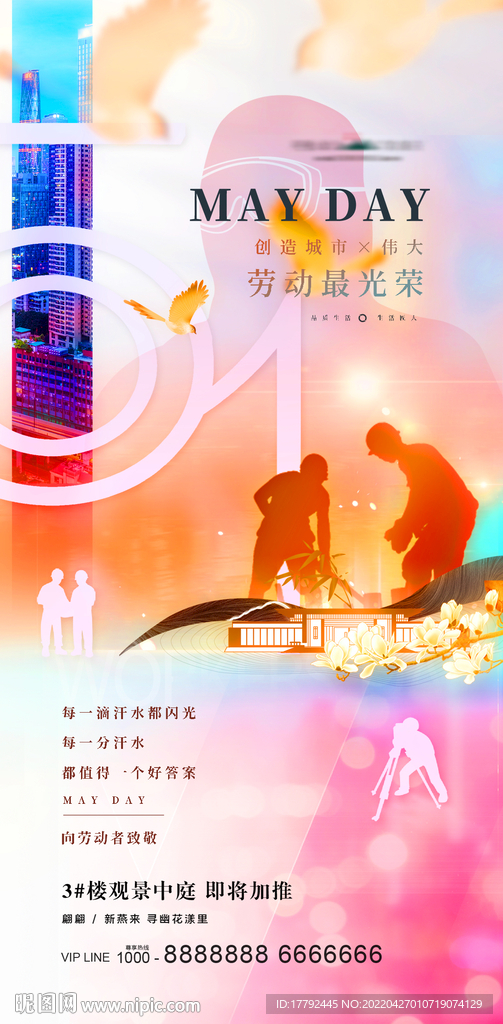 五一劳动节地产海报