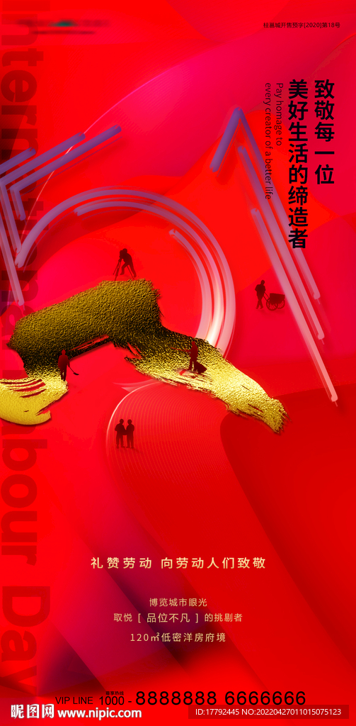 五一劳动节金红色地产海报