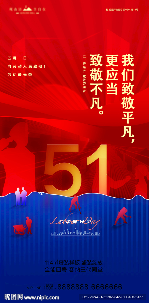 五一劳动节地产海报