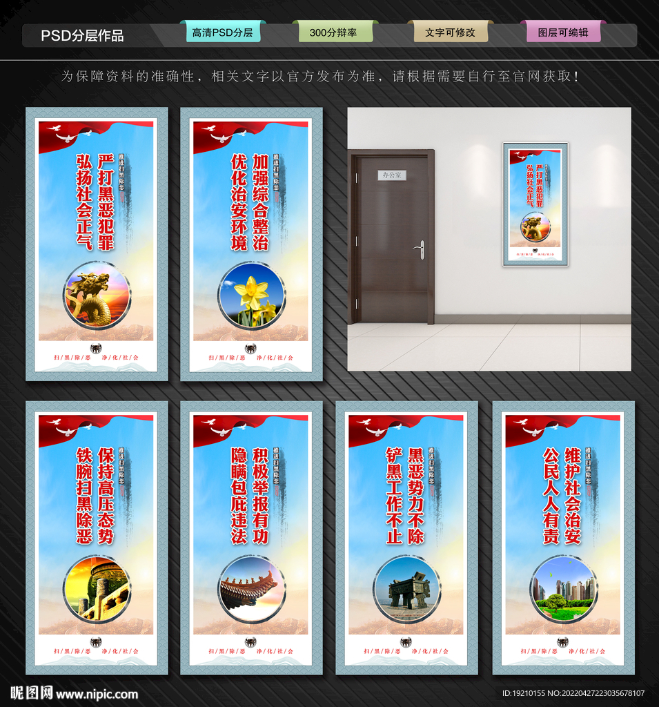 扫黑除恶宣传展板