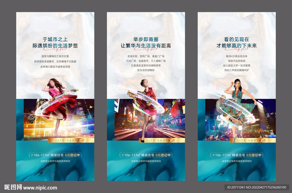 地产商业系列微信海报