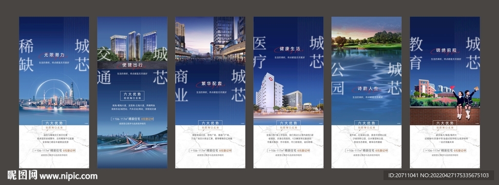 地产配套价值点微信海报