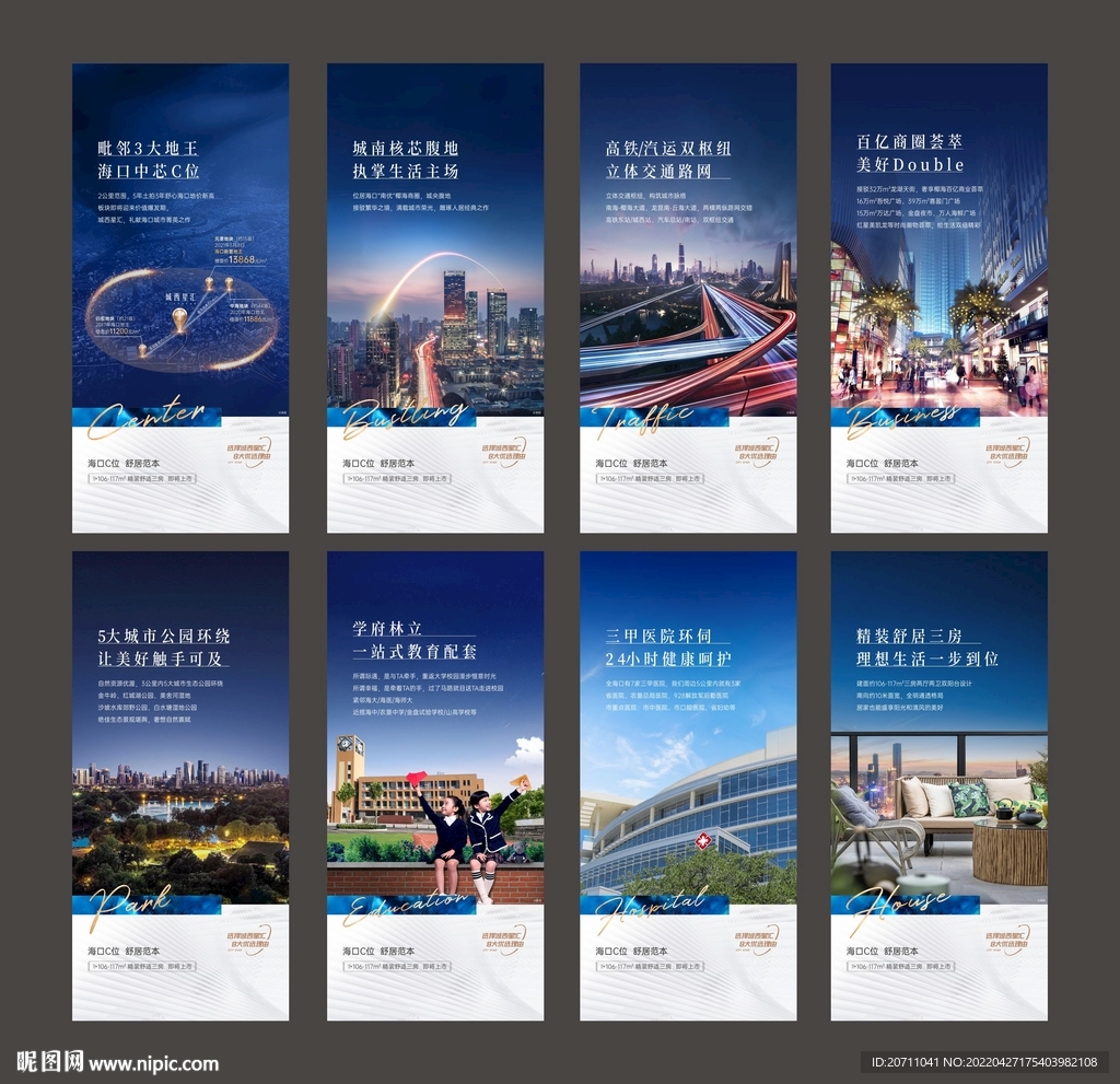 地产配套价值点微信海报