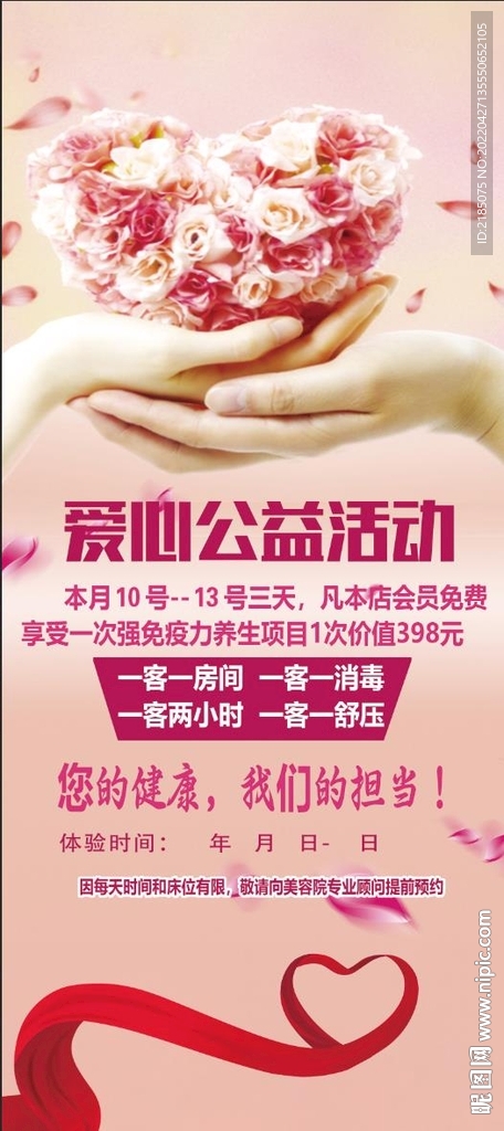 爱心公益活动海报