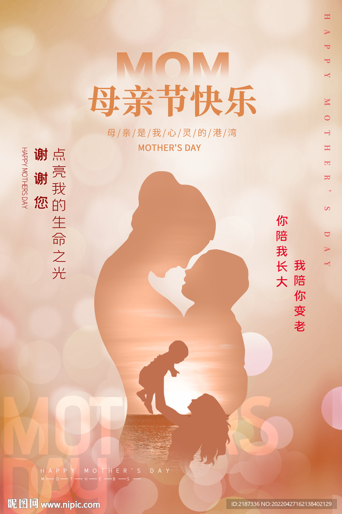 母亲节创意海报